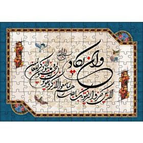 Cakapuzzle Nazar Ayeti ve İn Yekad Mdf 120 Parça Puzzle