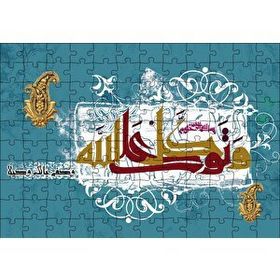 Cakapuzzle Nisa suresi 81. Ayet Yapboz MDF Puzzle