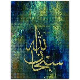 Cakapuzzle Subhanallah Hat Sanatı Ahşap 1000 Parça Puzzle