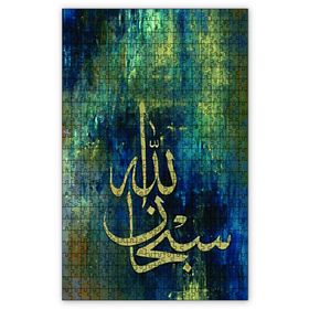 Cakapuzzle Subhanallah Hat Sanatı Ahşap 255 Parça Puzzle