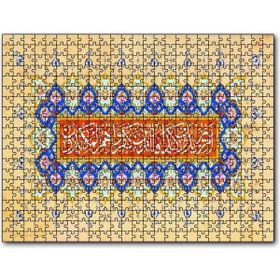 Cakapuzzle Tür Suresi 42 Ayet Ahşap 500 Parça Puzzle
