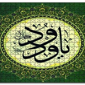Cakapuzzle Ya Wdud Allahın Adı Hat Sanatı Mdf 1000 Parça Puzzle