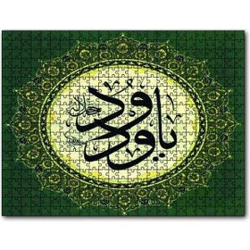 Cakapuzzle Ya Wdud Allahın Adı Hat Sanatı Mdf 1000 Parça Puzzle