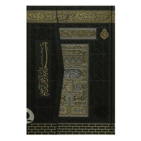 Cami Boy Kuran'ı Kerim Kabe Desenli Ayfa Yayınları