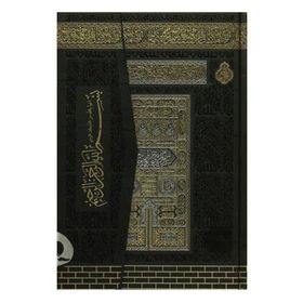 Cami Boy Kuran'ı Kerim Kabe Desenli Ayfa Yayınları