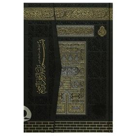 Cami Boy Kuran'ı Kerim Kabe Desenli Ayfa Yayınları