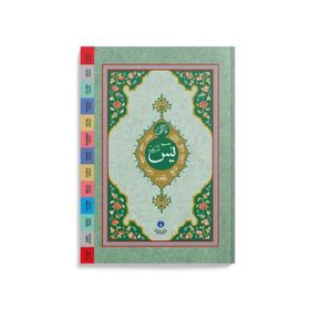 Çanta Boy Yasin-i Şerif Cüzü Mealli Özel Hayrat Neşriyat