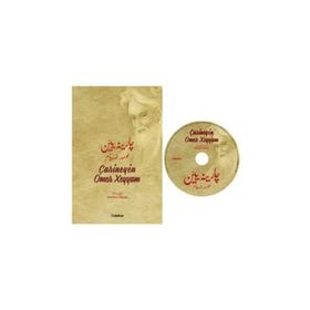 Carineyen Omer Xeyyam - Perwiz Cihani