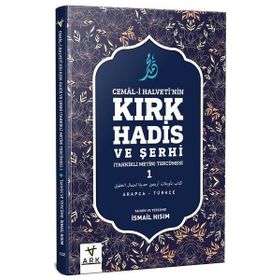 Cemal-i Halvetti'nin Kırk Hadis ve Şerhi-Tahkikli Metin Tercümesi 1