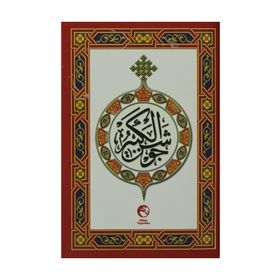 CEVŞEN-I KEBIR VE TESBIHAT (ARAPÇA) - KOLEKTIF
