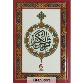 CEVŞEN-I KEBIR VE TESBIHAT (ARAPÇA) - KOLEKTIF