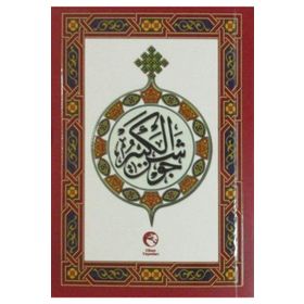 CEVŞEN-I KEBIR VE TESBIHAT (ARAPÇA) - KOLEKTIF