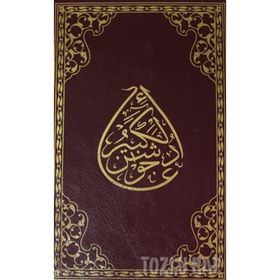 CEVŞENÜ`L-KEBIR (RAHLE BOY) - AHMED HUSREV ALTINBAŞAK