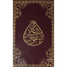 CEVŞENÜ`L-KEBIR (RAHLE BOY) - AHMED HUSREV ALTINBAŞAK