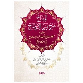 Ciltli Nuru'l-İzah Şifa Yayınevi