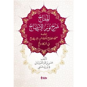 Ciltli Nuru'l-İzah Şifa Yayınevi