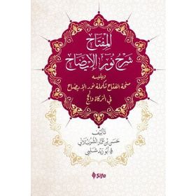 Ciltli Nuru'l-İzah Şifa Yayınevi