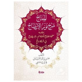 Ciltli Nuru'l-İzah Şifa Yayınevi