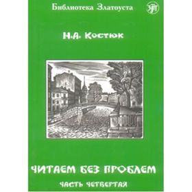 Çitaem bez Problem - A. Kostyuk