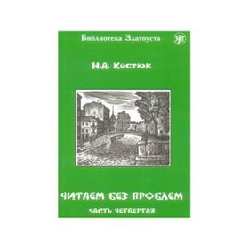 Çitaem bez Problem - A. Kostyuk