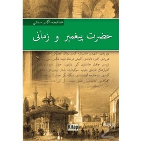 ÇOCUKLAR İÇİN HZ. PEYGAMBER VE ZAMANI TAHİRÜ'L MEVLİYE - TAHIR OLGUN