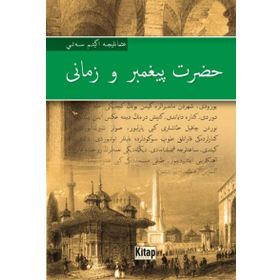 ÇOCUKLAR İÇİN HZ. PEYGAMBER VE ZAMANI TAHİRÜ'L MEVLİYE - TAHIR OLGUN