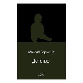 Çocukluğum Rusça - Maksim Gorki