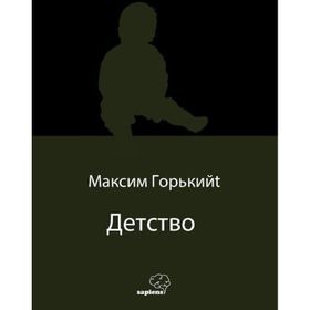 Çocukluğum Rusça - Maksim Gorki