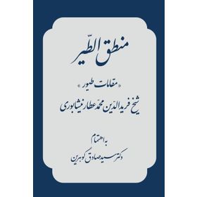 Conference Of The Birds - Farid Aldın Attar