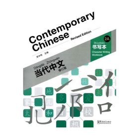 Contemporary Chinese 2 A Character Writing Workbook revised - Dangdai Zhongwen