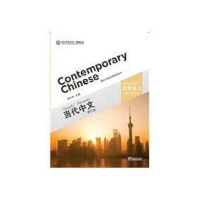 Contemporary Chinese 2 A Character Writing Workbook revised - Dangdai Zhongwen