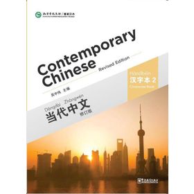 Contemporary Chinese 2 A Character Writing Workbook revised - Dangdai Zhongwen