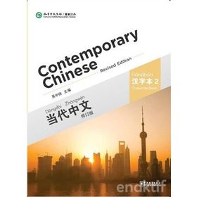 Contemporary Chinese 2 A Character Writing Workbook revised - Dangdai Zhongwen