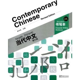 Contemporary Chinese 2 A Character Writing Workbook revised - Dangdai Zhongwen