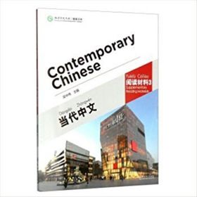 Contemporary Chinese 3 Reading Materials revised - Dangdai Zhongwen
