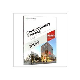 Contemporary Chinese 3 Reading Materials revised - Dangdai Zhongwen