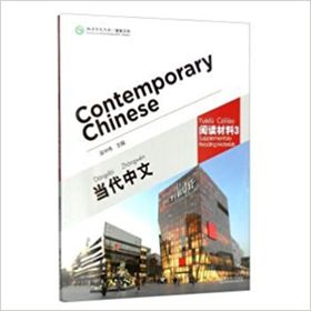 Contemporary Chinese 3 Reading Materials revised - Dangdai Zhongwen