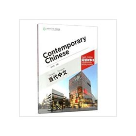 Contemporary Chinese 3 Reading Materials revised - Dangdai Zhongwen