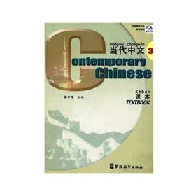 Contemporary Chinese 3 Textbook Çince Ders Kitabı - Wu Zhongwei