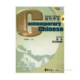 Contemporary Chinese 3 Textbook Çince Ders Kitabı - Wu Zhongwei