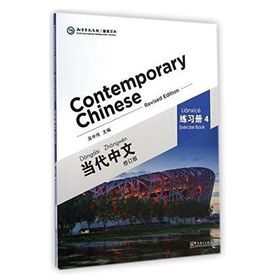 Contemporary Chinese 4 Exercise Book revised - Dangdai Zhongwen
