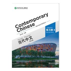 Contemporary Chinese 4 Exercise Book revised - Dangdai Zhongwen