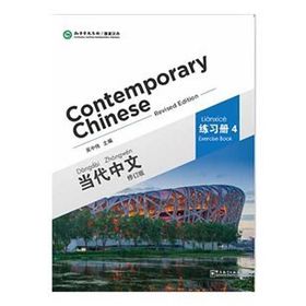 Contemporary Chinese 4 Exercise Book revised - Dangdai Zhongwen