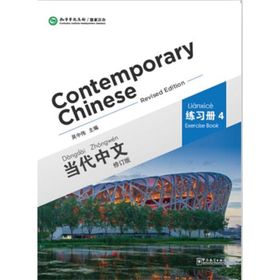 Contemporary Chinese 4 Exercise Book revised - Dangdai Zhongwen
