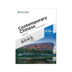 Contemporary Chinese 4 Exercise Book revised - Dangdai Zhongwen