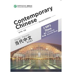 Contemporary Chinese 4 MP3 - Revised - Dangdai Zhongwen