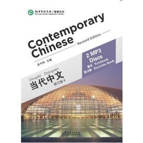 Contemporary Chinese 4 MP3 - Revised - Dangdai Zhongwen
