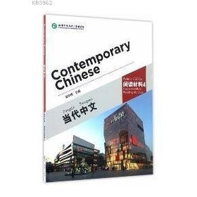 Contemporary Chinese 4 Reading Materials revised - Dangdai Zhongwen
