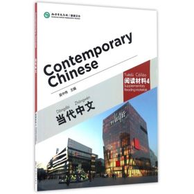 Contemporary Chinese 4 Reading Materials revised - Dangdai Zhongwen