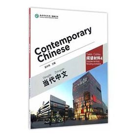 Contemporary Chinese 4 Reading Materials revised - Dangdai Zhongwen